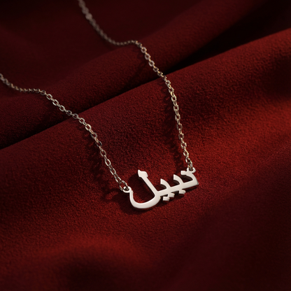 Signature Arabic Name Necklace